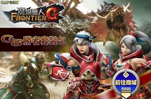 《魔物獵人 FRONTIER G》勝者套裝包豪華登場！穿上夏季時髦防具狩獵吧！