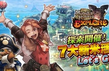 《魔物獵人EXPLORE》雙平台正式上線、七大新米活動一起開跑！