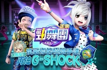 《正宗勁舞團-手機版》交友就是這麼簡單 輕鬆拉近彼此的心