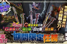 《魔物獵人FRONTIER》G級「棘茶龍」瘴毒猛擊來襲、歡慶EXPLORE雙重支援實施中！