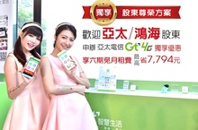 獨享6個月免費！亞太電信、鴻海股東適用申辦全國壹大網享6期免月租最高可省NT$7,794搭配InFocus隨身電視機再享180天免費隨行電視生活