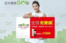 領先業界支援VoWiFi！ 亞太推「VoLTE全球通」漫遊通話免費免裝APP全球趴趴走免費講『Gt行動電視』全面開放下載 免費直擊溫布頓決賽