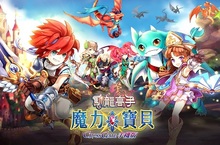 暑假最大改版！《魔力寶貝®》手機版【馴龍高手】「龍」重登場  馴化猛龍再造巔峰！ 兩大主線關卡、二階光武等九大玩法即刻啟動