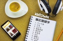 購物慾隨夏季高溫飆升！KKTOWN爆紅關鍵字可口可樂紀念杯、冷氣成熱門搜尋超商、藥妝店點數及集點贈品受歡迎