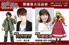 2016漫博《機動戰士鋼彈 鐵血孤兒》聲優簽名見面會資格公布！問候影片獨家公開！