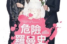 《危險羅曼史》精華片段台灣獨步搶先公開陳柏霖英雄救美河智苑酷帥展身手 搶先韓國12月2日在台上映