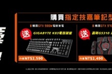 技嘉驚爆最優惠多媒體展購買技嘉電競筆電P34F v5下殺4,000元！電競鍵盤、背包大方送！