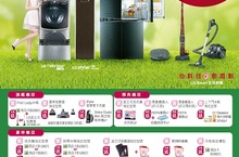 LG「COOL夏好禮 最驚喜」優惠活動千元商品卡、吸塵器、咖啡機 多樣好禮「送」不完 