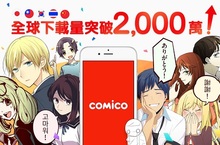 手機漫畫APP comico在台上線兩周年下載突破400萬全球超過2,000萬下載累積培植超過500部原創作品打造國際手機漫畫舞台台灣原創作品亞洲發光