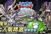 SQUARE ENIX日本國民RPG《勇者鬥惡龍 怪物仙境　SUPER LIGHT》  30周年精選 S級『聖龍米拉柯蕾亞』、『神騎士』、『妖魔朱利安提』大人氣登場!