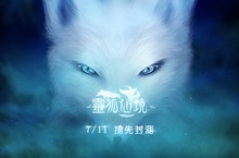 《靈狐仙境》人狐雙界紛爭不斷 你將為誰挺身而出