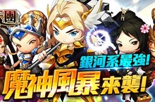 神級天團絕對萌殺《魔神天團》開放預約，奧丁、GoPro HERO5 Session搶先送！