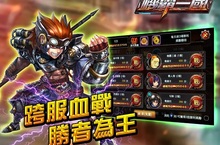 《機霸三國》全新玩法「跨服聯賽｣龍虎鬥等你來挑戰！！