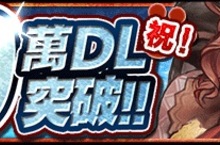 《魔物獵人EXPLORE》賀50萬下載突破、五波慶賀活動接力登場！