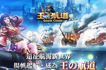 跨時代西洋題材海戰手遊《王之航道》奇幻秘境大公開！