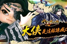 伏羲王骨現世《金光群俠傳》盛夏改版兩大全新系統登場！