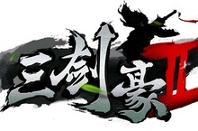 《三劍豪2》劍豪不滅經典回歸 武林巔峰由你定奪