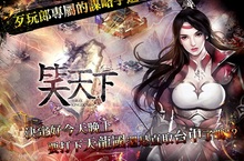 全台首款沙盤謀略手遊《笑天下》 台灣319鄉鎮通通入列