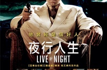 【夜行人生】班艾佛列克最新主海報展現教父風
