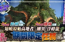 《魔物獵人FRONTIER G》未知物種襲來！始種「浮峰龍」挾狀態異常迫擊登場！