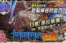 《魔物獵人FRONTIER G》天廊遠征錄全新武器登場、無雙襲擊超難關挑戰限時釋出！