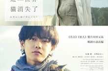 「如果我從這世界消失了，你會怎麼辦？」  《如果這世界貓消失了》催淚感動口碑瘋傳 票房衝破10.5億日幣