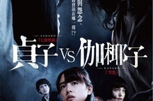 【揪in啦】兩大最恐怖女鬼同台飆戲！膽小勿入啊《貞子VS伽椰子》電影贈票