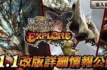 《魔物獵人EXPLORE》12/21盛大改版 第二群島、四星上位魔物登場 