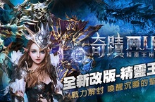 《奇蹟MU：王者歸來》  年度最重量級改版 8月盛大登場  精靈王座全新主線 手繪原畫稿搶先曝光