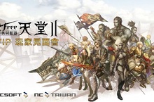 《新天堂II》1月31日舉辦玩家見面會 發佈經典伺服器第一手消息！