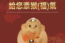 摩曼頓&一亨新年抽紅包 全館單筆消費滿NT$3,800 大獎金猴 等你抽回家