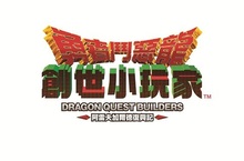 PlayStation®4、PlayStation®Vita遊戲 推出 『勇者鬥惡龍 創世小玩家: 阿雷夫加爾德復興記』(繁體中文版)