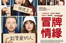 樂聲影城露天電影院浪漫七夕 免費首映《冒牌情緣》 7月29日邀你戶外曬幸福