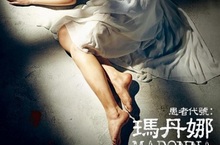 最寫實黑暗的驚人真相 《患者代號：瑪丹娜》逐步揭露戲院版獨家套票正式開賣 『韓流暗夜影展』陪你度過跨年闇夜
