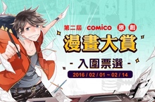 comico原創手機漫畫APP襲捲日本、韓國、泰國  十部台灣原創漫畫登上國際舞台