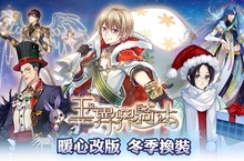 《王與異界騎士》暖心改版冬季換裝聖誕歲末活動開跑！