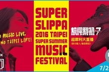 KKBOX將直播7/29-7/31超犀利趴與7/29滅火器演唱會
