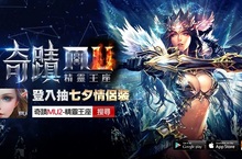 《奇蹟MU：王者歸來》年度最重量級改版登場眾神爭霸跨服戰開打七夕永恆時裝搶先曝光
