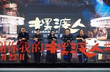 梁朝偉、陳奕迅 調酒顯身手《擺渡人》拼命Angelababy上線