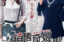 【銷售奇姬】正式預告發佈‧林美秀暗黑大轉型‧狠嗆：「我不會輸給一個花瓶！」
