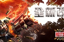 《搶救越南大兵》等級上限開放 全新地圖全面轟炸