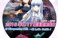「玩家至上」Wargaming精彩一夏 暑期活動不間斷  漫畫博覽會、PlayStation®遊戲娛樂嘉年華 夏日活動二連發