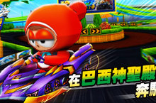 搶進世界運動盛會！《跑跑卡丁車》全新世界主題賽道「巴西神聖殿堂」風光登場