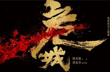 《危城》舉辦超燃雙主題曲發佈會彭于晏：我快燒起來信飆高音唱high全場今夏最燃動作片高出天際