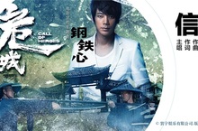 功夫鉅製《危城》搖滾巨人信創作主題曲《鋼鐵心》  劉青雲 古天樂 彭于晏 MV中上演三角關係 眼神冷酷對峙