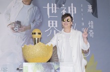 『金曲歌王』蕭煌奇出道14年首度攻蛋 『2016神秘世界巡迴演唱會』10/29氣勢開唱