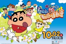 《蠟筆小新歡慶25週年》  2016春日部動感運動會  首創「路跑」+「運動主題關卡」+「野餐派對」  史上最「動感」的運動盛會