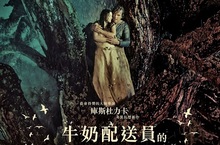 坎城名導庫斯杜力卡癡戀性感美魔女莫妮卡貝露琪譜寫魔幻華麗的戰火狂想曲 《牛奶配送員的魔幻人生》1月20日正式上映