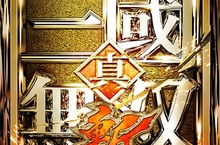 《真三國無雙‧斬》刪檔封測登錄活動 正式展開