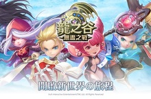 《龍之谷：無盡之戰》釋出「杰倫特」、「威爾斯肯特」等英雄角色介紹 海量英雄任你搭配